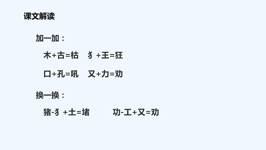 統(tǒng)編版語(yǔ)文二年級(jí)上冊(cè) 13寒號(hào)鳥(niǎo) 課件(15張)第5頁(yè)