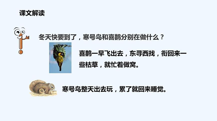 統(tǒng)編版語(yǔ)文二年級(jí)上冊(cè) 13寒號(hào)鳥(niǎo) 課件(15張)第7頁(yè)