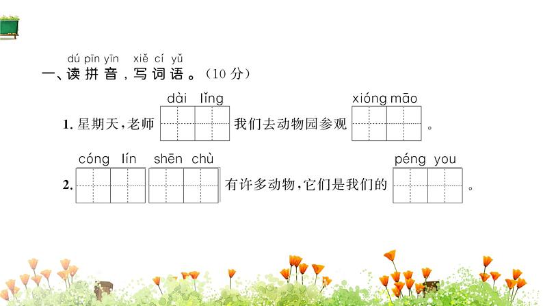 统编版语文二年级上册素养提升卷 课件(单元 期中 期末)(图片版 10份打包)02