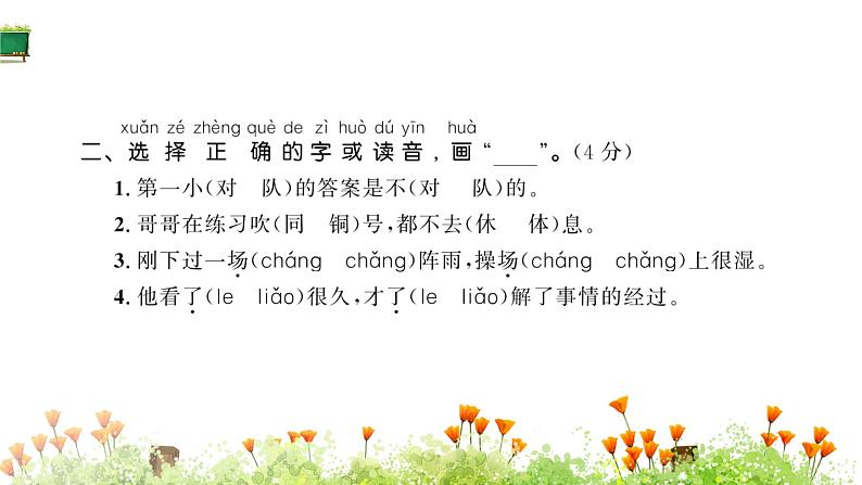 统编版语文二年级上册素养提升卷 课件(单元 期中 期末)(图片版 10份打包)03
