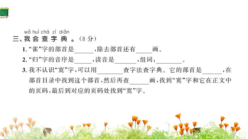 统编版语文二年级上册素养提升卷 课件(单元 期中 期末)(图片版 10份打包)04