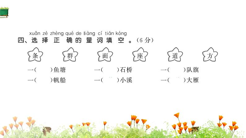 统编版语文二年级上册素养提升卷 课件(单元 期中 期末)(图片版 10份打包)05