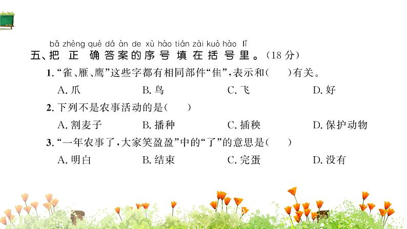 统编版语文二年级上册素养提升卷 课件(单元 期中 期末)(图片版 10份打包)06