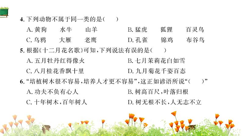 统编版语文二年级上册素养提升卷 课件(单元 期中 期末)(图片版 10份打包)07