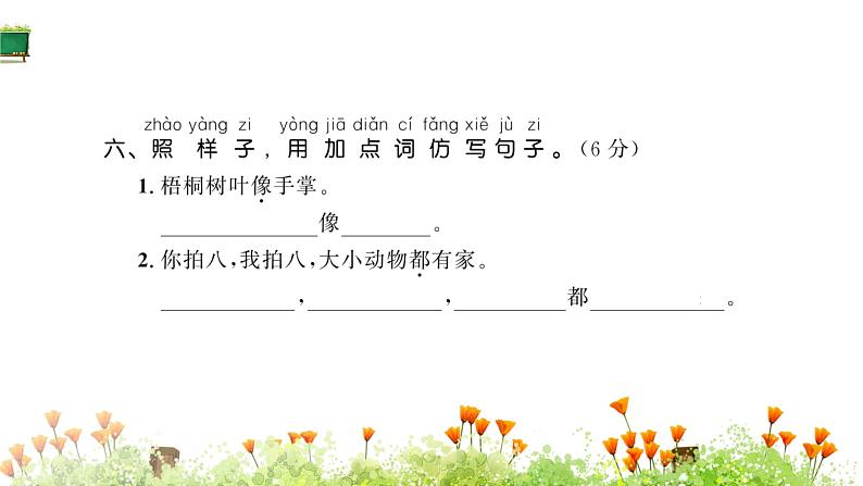 统编版语文二年级上册素养提升卷 课件(单元 期中 期末)(图片版 10份打包)08