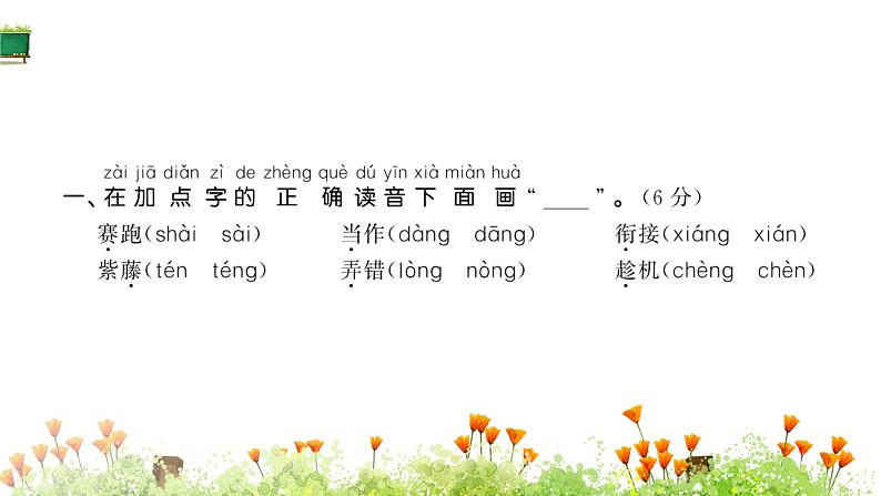 统编版语文二年级上册素养提升卷 课件(单元 期中 期末)(图片版 10份打包)02