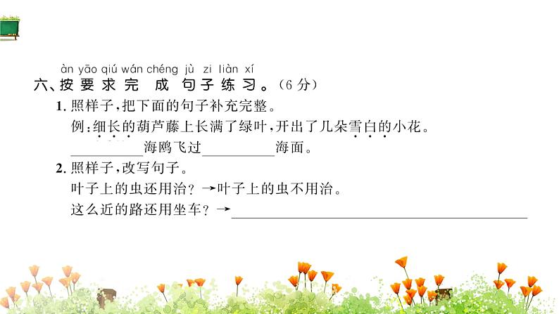 统编版语文二年级上册素养提升卷 课件(单元 期中 期末)(图片版 10份打包)08