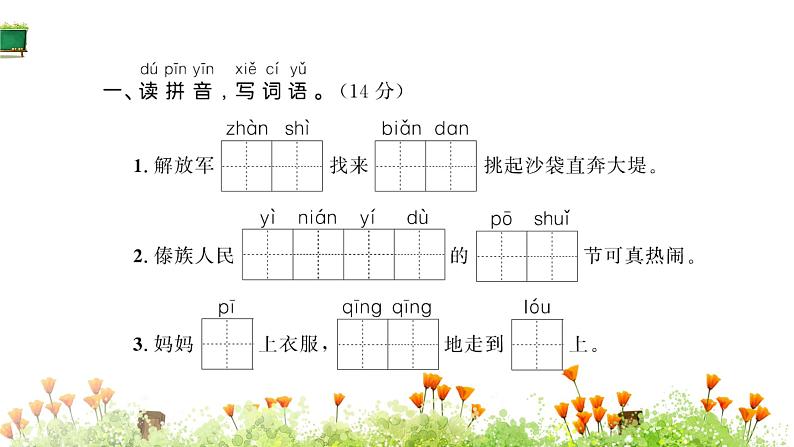 统编版语文二年级上册素养提升卷 课件(单元 期中 期末)(图片版 10份打包)02