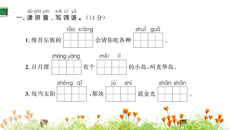 统编版语文二年级上册素养提升卷 课件(单元 期中 期末)(图片版 10份打包)02