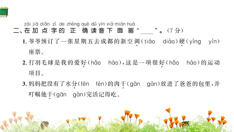 统编版语文二年级上册素养提升卷 课件(单元 期中 期末)(图片版 10份打包)03