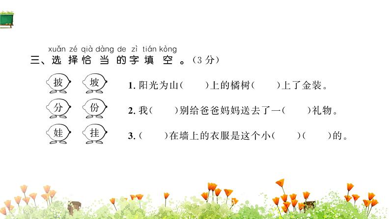 统编版语文二年级上册素养提升卷 课件(单元 期中 期末)(图片版 10份打包)04