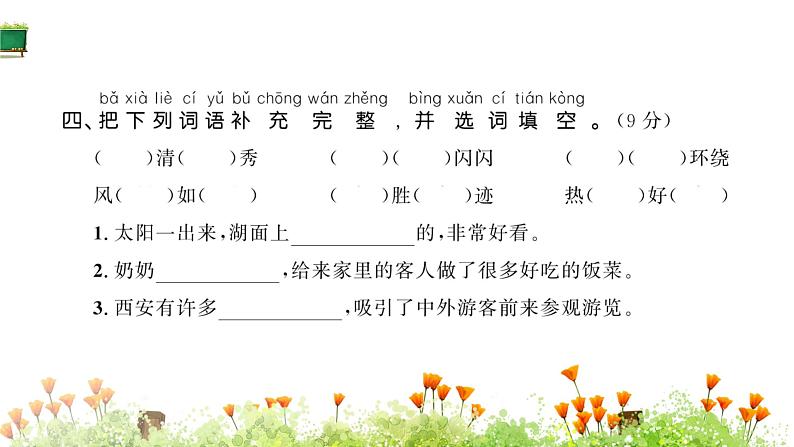统编版语文二年级上册素养提升卷 课件(单元 期中 期末)(图片版 10份打包)05