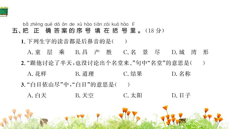 统编版语文二年级上册素养提升卷 课件(单元 期中 期末)(图片版 10份打包)06