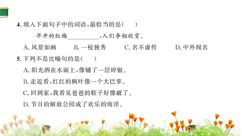 统编版语文二年级上册素养提升卷 课件(单元 期中 期末)(图片版 10份打包)07