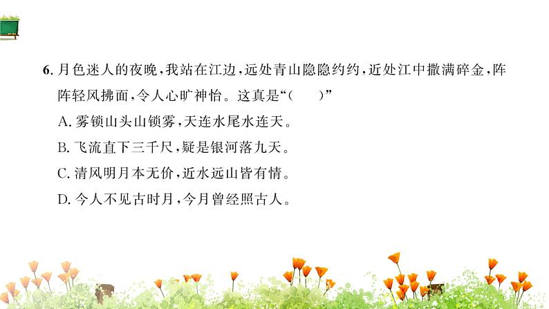 统编版语文二年级上册素养提升卷 课件(单元 期中 期末)(图片版 10份打包)08