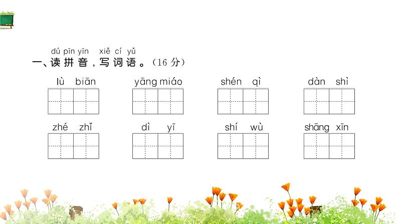 统编版语文二年级上册素养提升卷 课件(单元 期中 期末)(图片版 10份打包)02