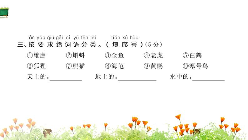 统编版语文二年级上册素养提升卷 课件(单元 期中 期末)(图片版 10份打包)04