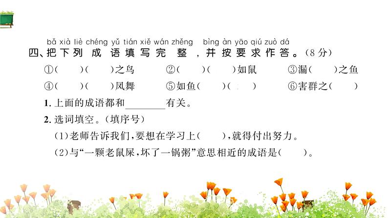 统编版语文二年级上册素养提升卷 课件(单元 期中 期末)(图片版 10份打包)05