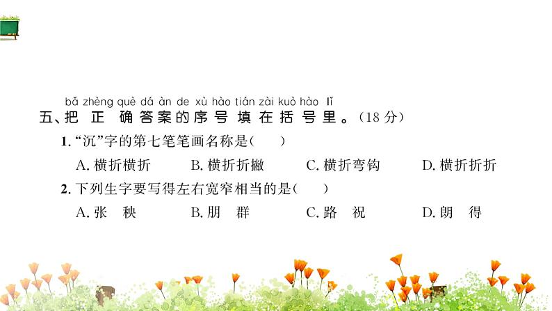 统编版语文二年级上册素养提升卷 课件(单元 期中 期末)(图片版 10份打包)06
