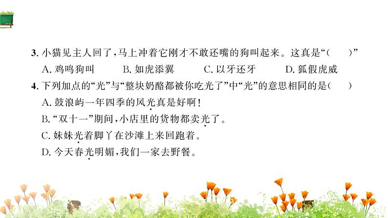 统编版语文二年级上册素养提升卷 课件(单元 期中 期末)(图片版 10份打包)07