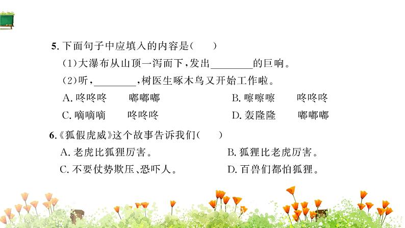 统编版语文二年级上册素养提升卷 课件(单元 期中 期末)(图片版 10份打包)08