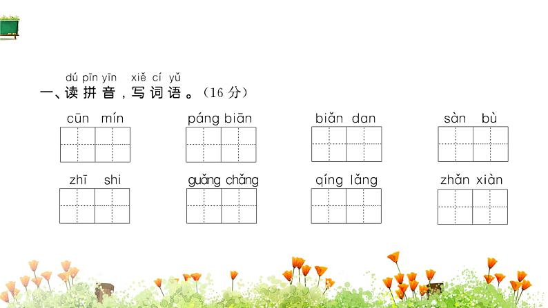 统编版语文二年级上册素养提升卷 课件(单元 期中 期末)(图片版 10份打包)02