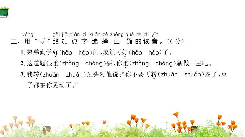 统编版语文二年级上册素养提升卷 课件(单元 期中 期末)(图片版 10份打包)03