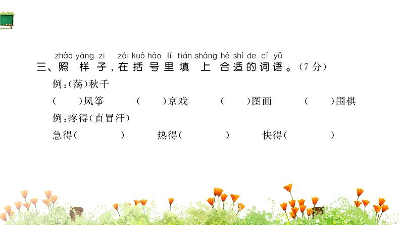 统编版语文二年级上册素养提升卷 课件(单元 期中 期末)(图片版 10份打包)04