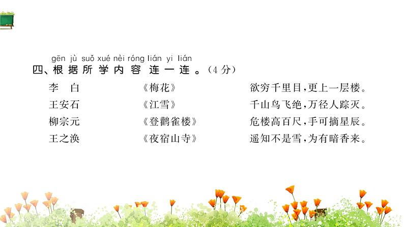 统编版语文二年级上册素养提升卷 课件(单元 期中 期末)(图片版 10份打包)05