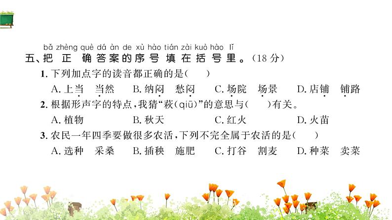 统编版语文二年级上册素养提升卷 课件(单元 期中 期末)(图片版 10份打包)06