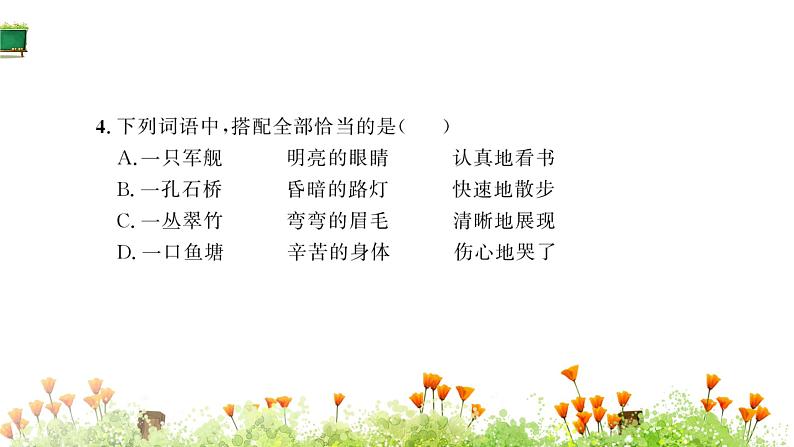 统编版语文二年级上册素养提升卷 课件(单元 期中 期末)(图片版 10份打包)07