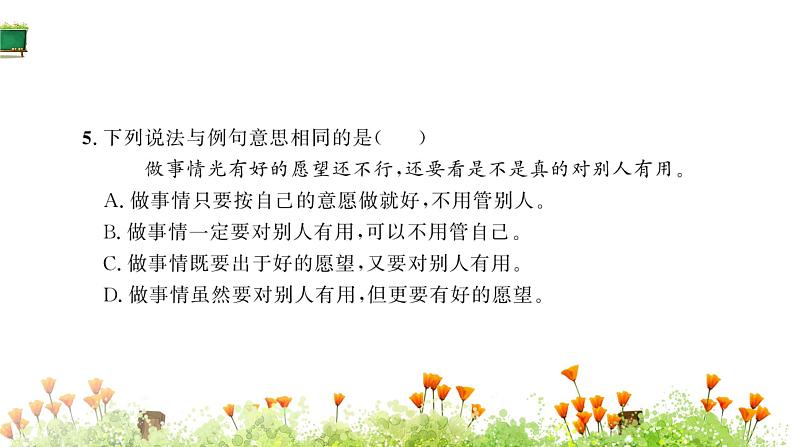 统编版语文二年级上册素养提升卷 课件(单元 期中 期末)(图片版 10份打包)08