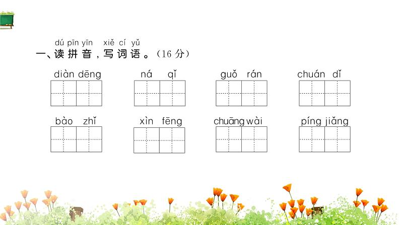 统编版语文二年级上册素养提升卷 课件(单元 期中 期末)(图片版 10份打包)02