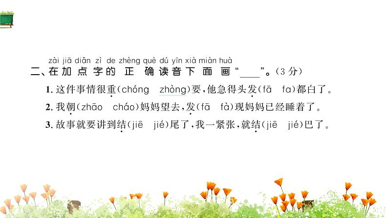 统编版语文二年级上册素养提升卷 课件(单元 期中 期末)(图片版 10份打包)03