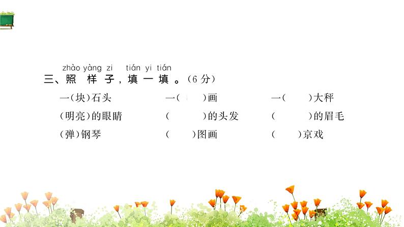 统编版语文二年级上册素养提升卷 课件(单元 期中 期末)(图片版 10份打包)04