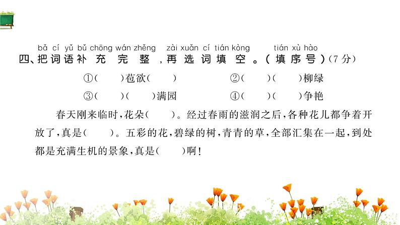 统编版语文二年级上册素养提升卷 课件(单元 期中 期末)(图片版 10份打包)05