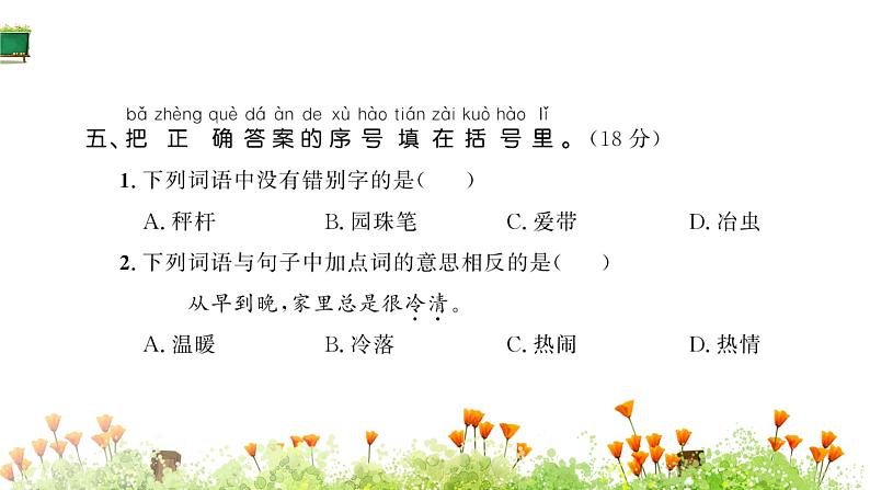 统编版语文二年级上册素养提升卷 课件(单元 期中 期末)(图片版 10份打包)06