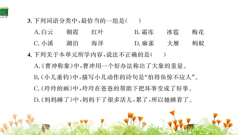 统编版语文二年级上册素养提升卷 课件(单元 期中 期末)(图片版 10份打包)07