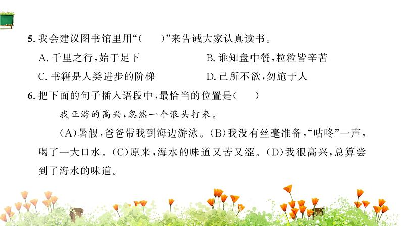 统编版语文二年级上册素养提升卷 课件(单元 期中 期末)(图片版 10份打包)08