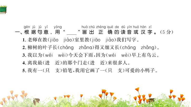 统编版语文二年级上册素养提升卷 课件(单元 期中 期末)(图片版 10份打包)02