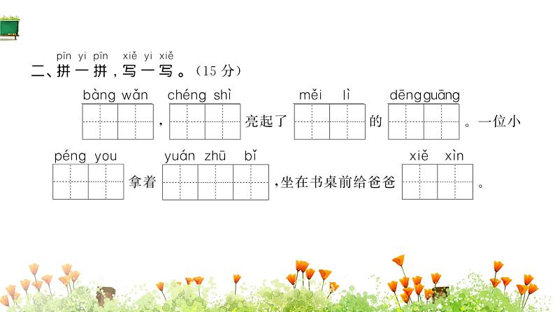 统编版语文二年级上册素养提升卷 课件(单元 期中 期末)(图片版 10份打包)03
