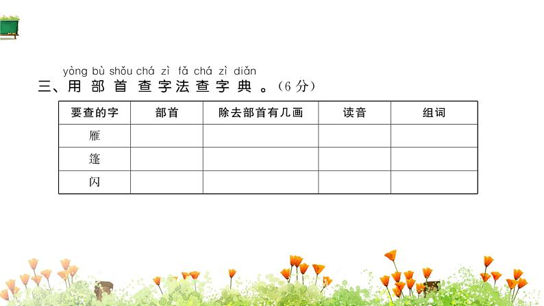 统编版语文二年级上册素养提升卷 课件(单元 期中 期末)(图片版 10份打包)04