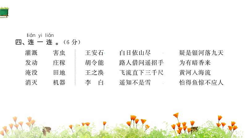 统编版语文二年级上册素养提升卷 课件(单元 期中 期末)(图片版 10份打包)05