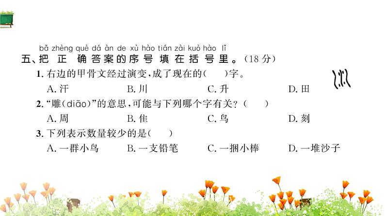 统编版语文二年级上册素养提升卷 课件(单元 期中 期末)(图片版 10份打包)06