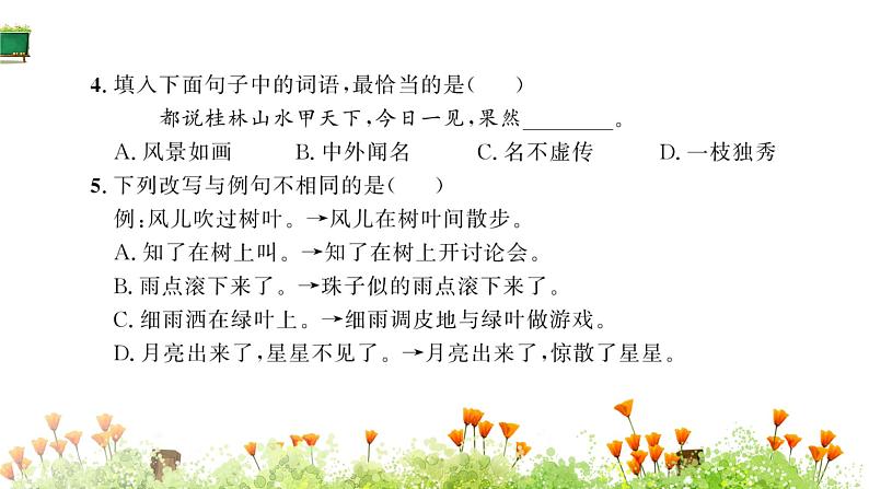 统编版语文二年级上册素养提升卷 课件(单元 期中 期末)(图片版 10份打包)07