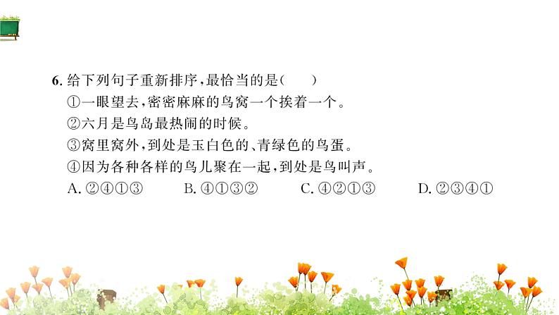 统编版语文二年级上册素养提升卷 课件(单元 期中 期末)(图片版 10份打包)08