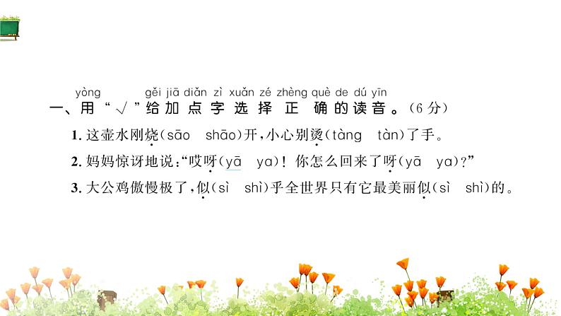 统编版语文二年级上册素养提升卷 课件(单元 期中 期末)(图片版 10份打包)02