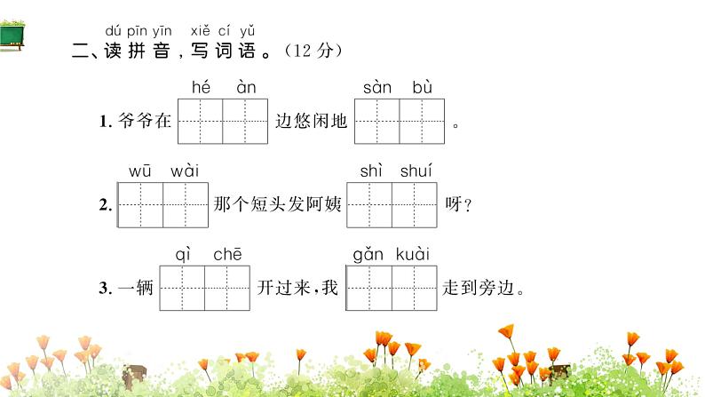 统编版语文二年级上册素养提升卷 课件(单元 期中 期末)(图片版 10份打包)03