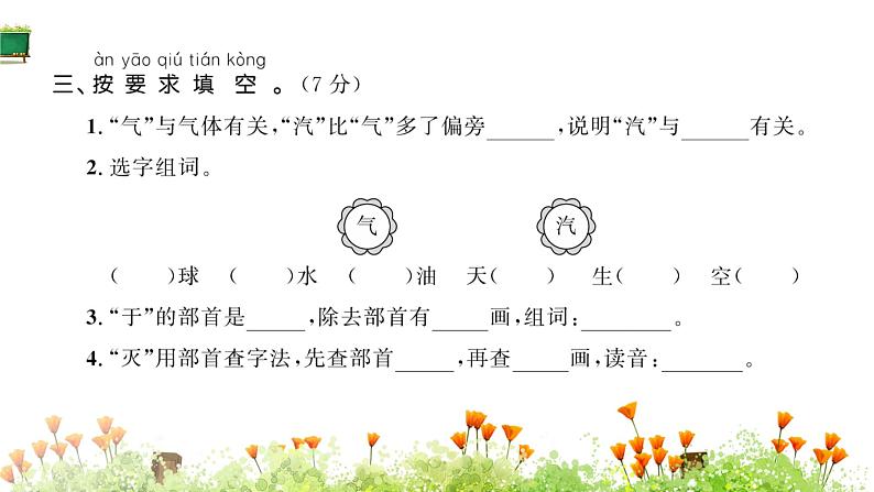 统编版语文二年级上册素养提升卷 课件(单元 期中 期末)(图片版 10份打包)04