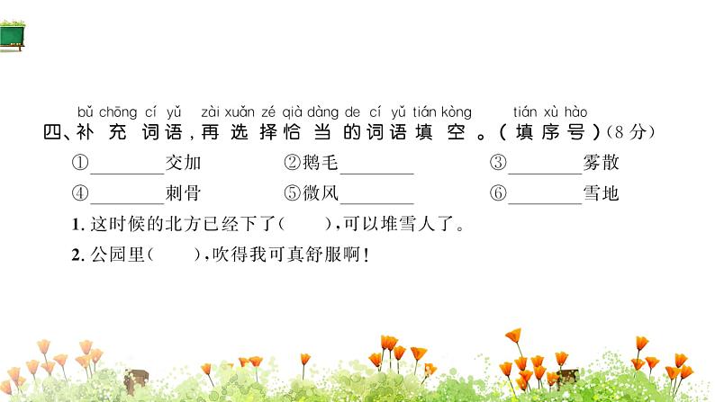 统编版语文二年级上册素养提升卷 课件(单元 期中 期末)(图片版 10份打包)05